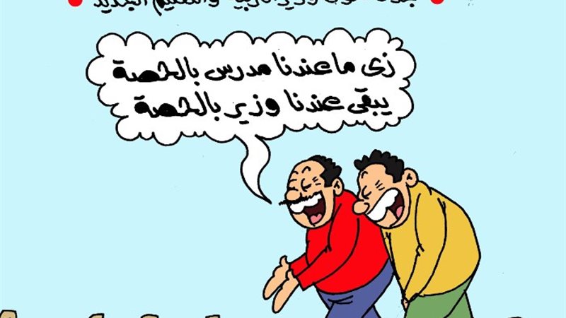كاريكاتير الجمهور