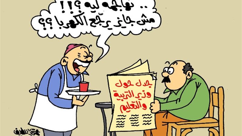 كاريكاتير الجمهور