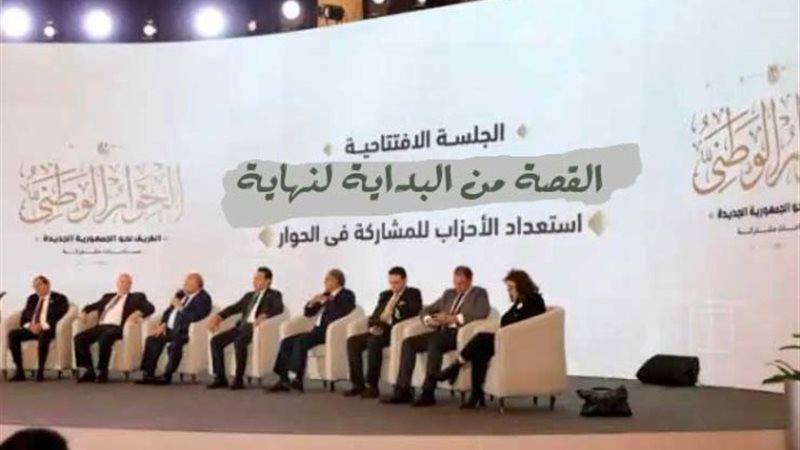 الحوار الوطني