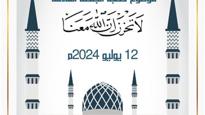 أول خطبة دون نص مكتوب بعد تعيين وزير الأوقاف الجديد