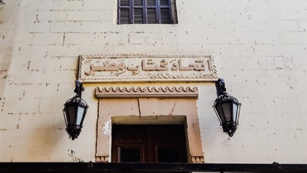 اتحاد كتاب مصر