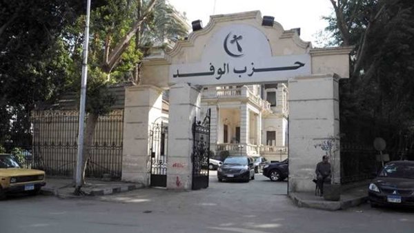 حزب الوفد