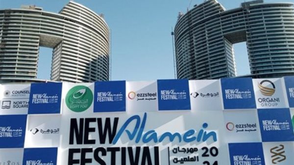 مهرجان العلمين 2024